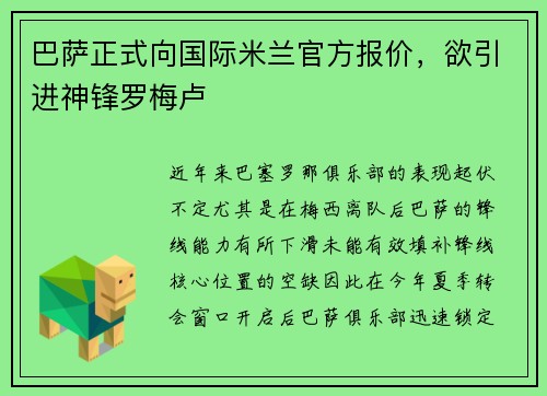 巴萨正式向国际米兰官方报价，欲引进神锋罗梅卢