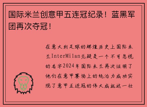 国际米兰创意甲五连冠纪录！蓝黑军团再次夺冠！