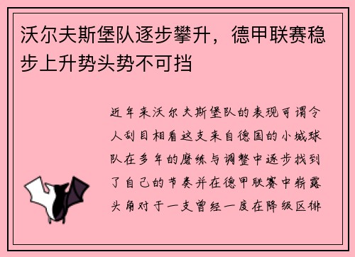 沃尔夫斯堡队逐步攀升，德甲联赛稳步上升势头势不可挡