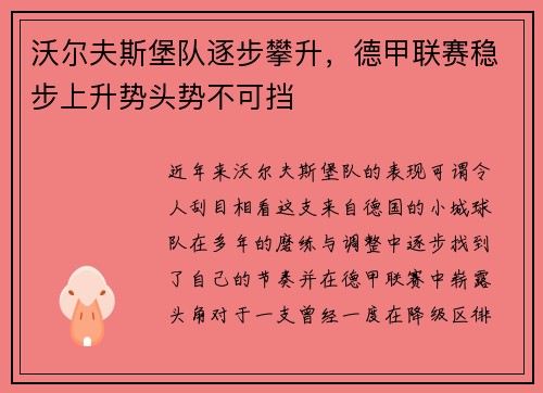 沃尔夫斯堡队逐步攀升，德甲联赛稳步上升势头势不可挡