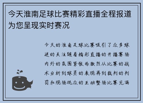 今天淮南足球比赛精彩直播全程报道为您呈现实时赛况